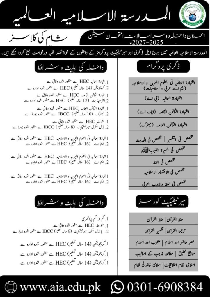 اعلان داخلہ برائے دوسرا سالانہ امتحان
